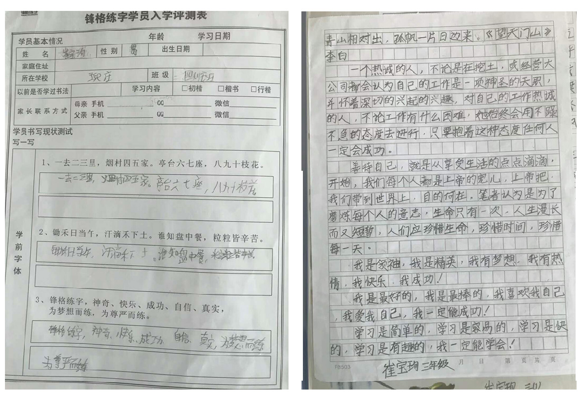 锋格练字前后对比