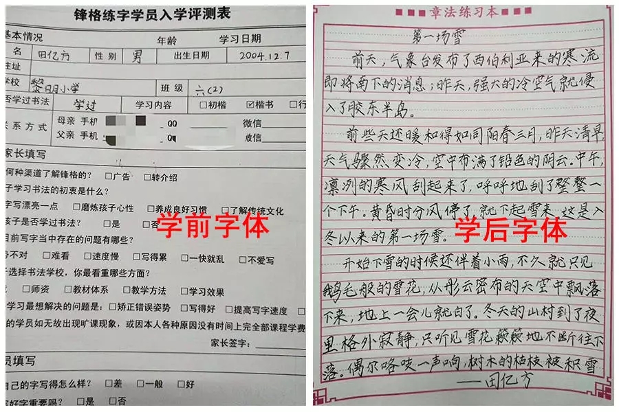 锋格练字前后对比