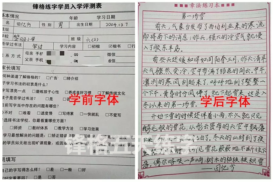 锋格练字前后对比