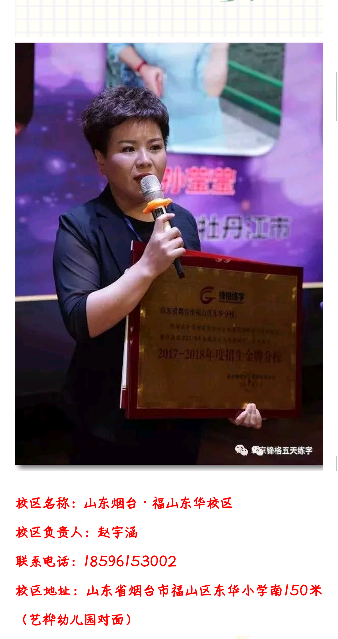 烟台福山东华锋格练字校区校长赵宇涵
