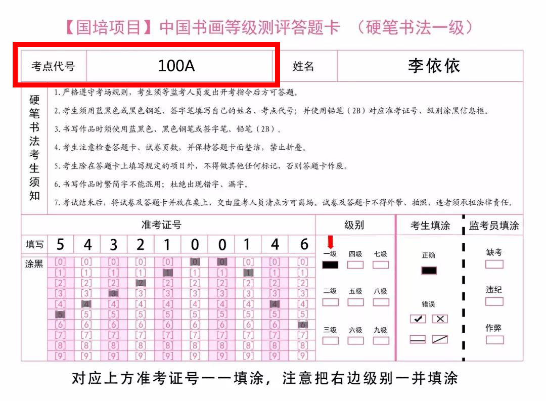 答题卡填写示例