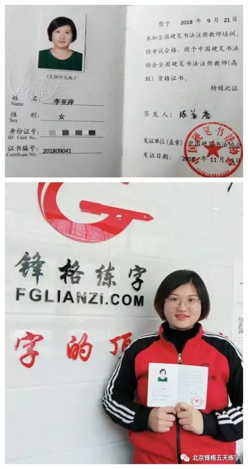锋格练字福山东华校区讲师-李亚萍