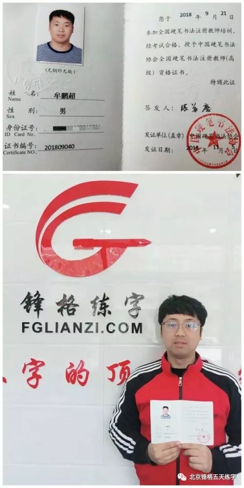 锋格练字福山东华校区讲师-牟鹏超