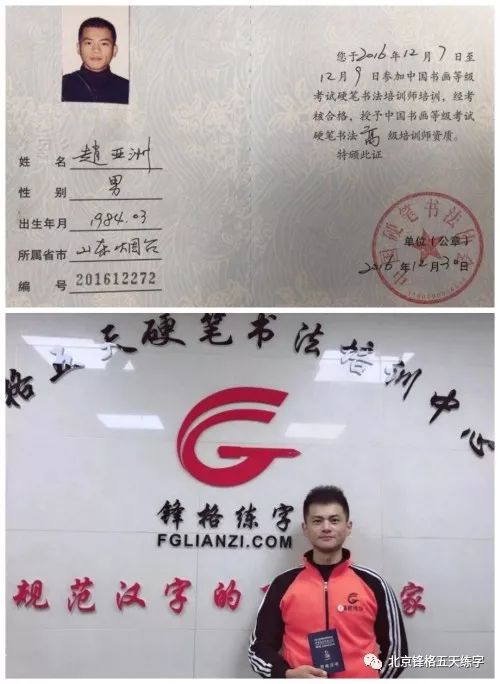 锋格练字西关校区执行校长及金牌讲师——赵亚洲