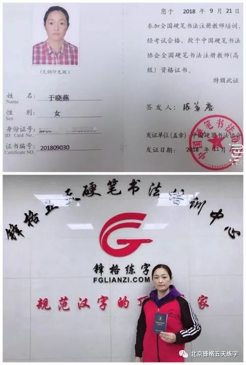 锋格练字西关校区讲师——于晓燕