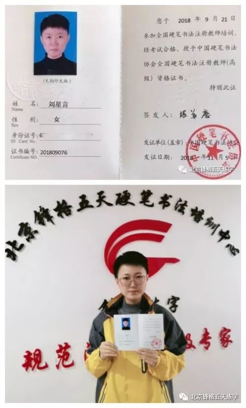 锋格练字青海总校校长-刘星言