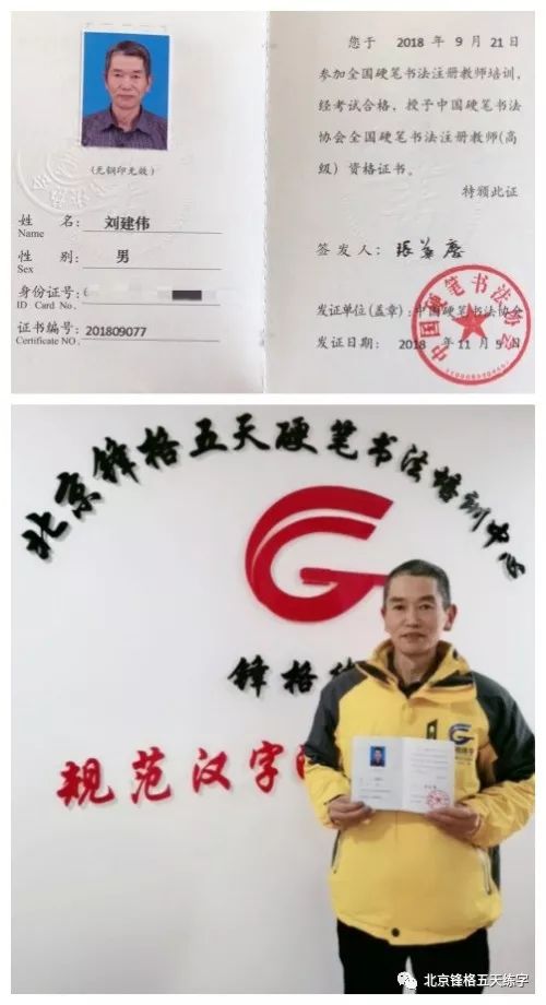 锋格练字青海校区金牌讲师-刘建伟