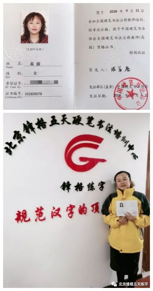 锋格练字青海校区讲师——易波