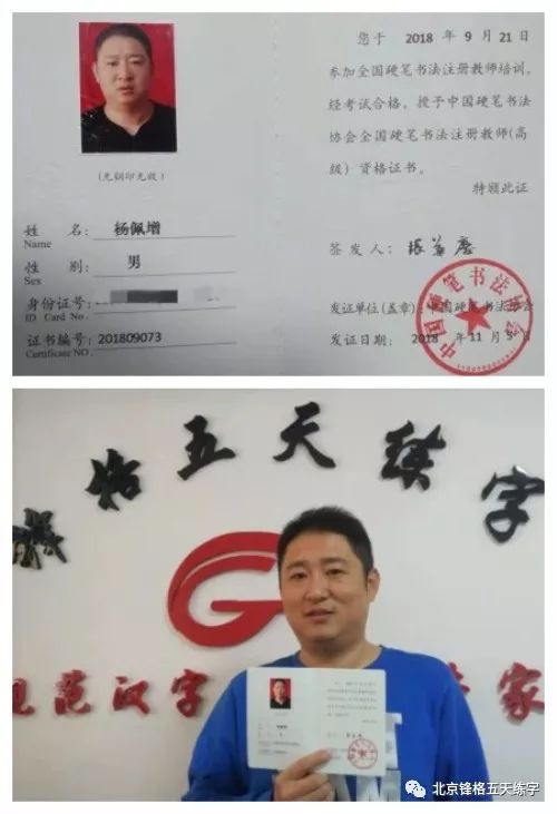 锋格练字辽宁营口鲅鱼圈校区讲师 — 杨佩增