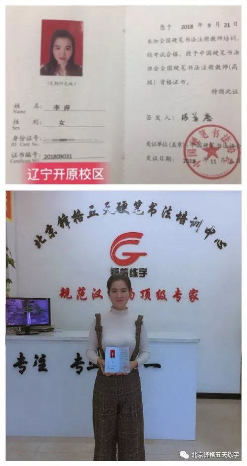  锋格练字辽宁开原校区讲师—— 李萍