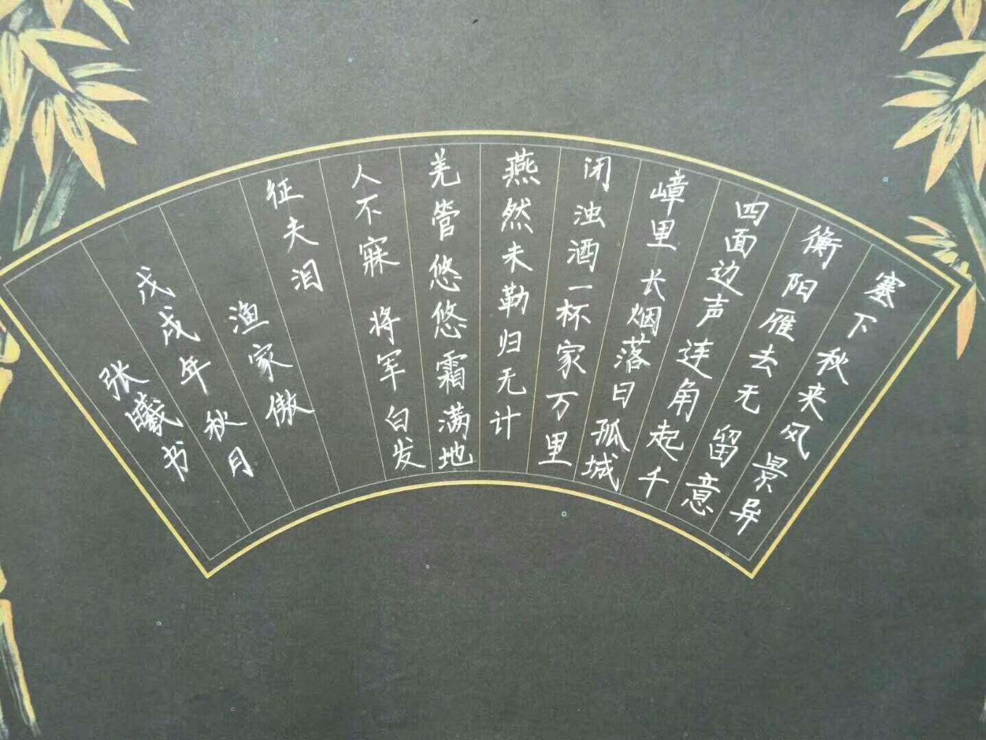 锋格练字作品