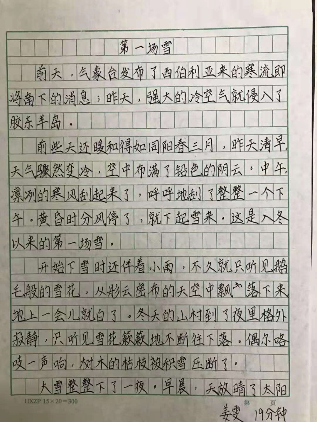 锋格练字