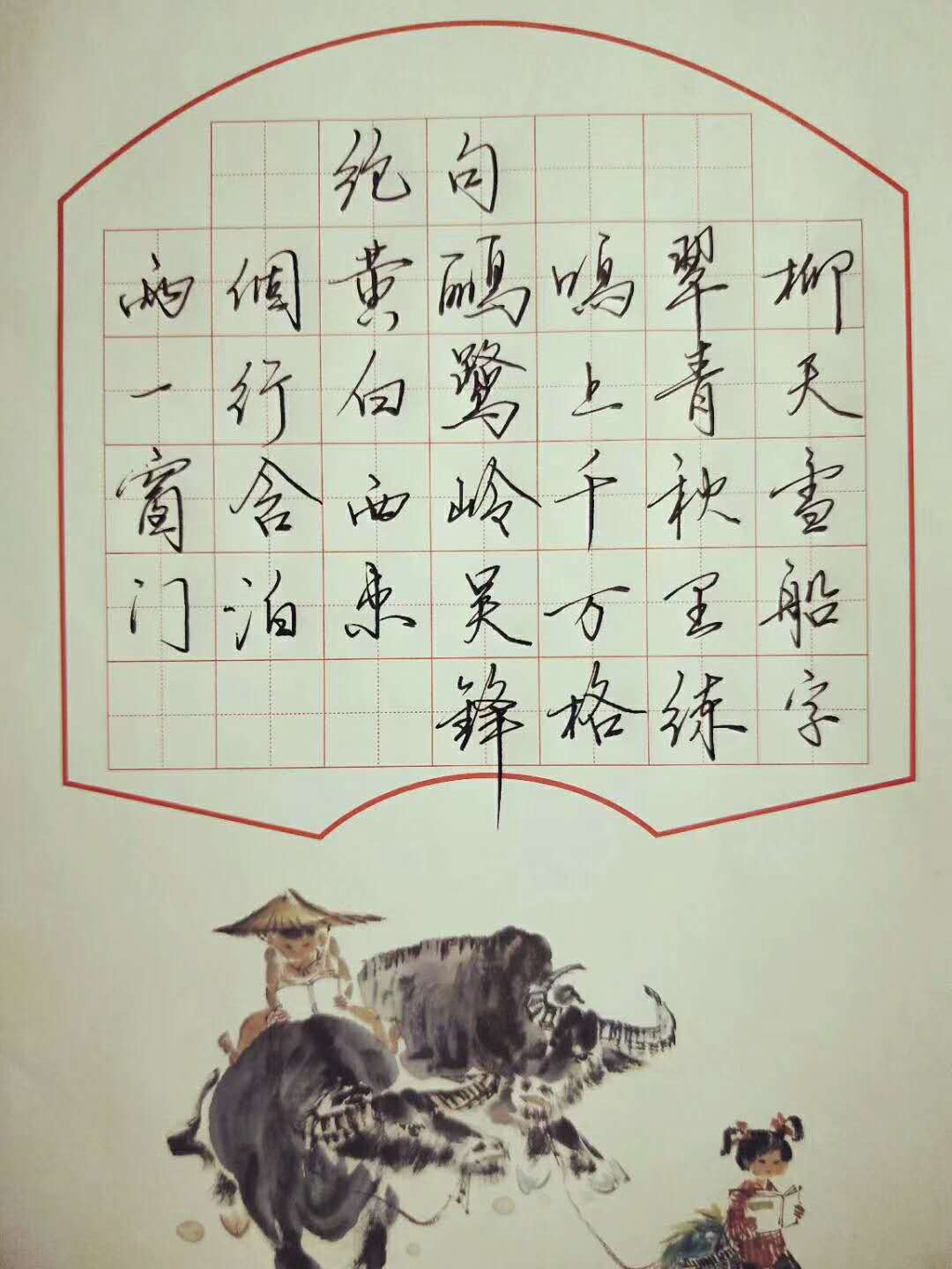 锋格练字