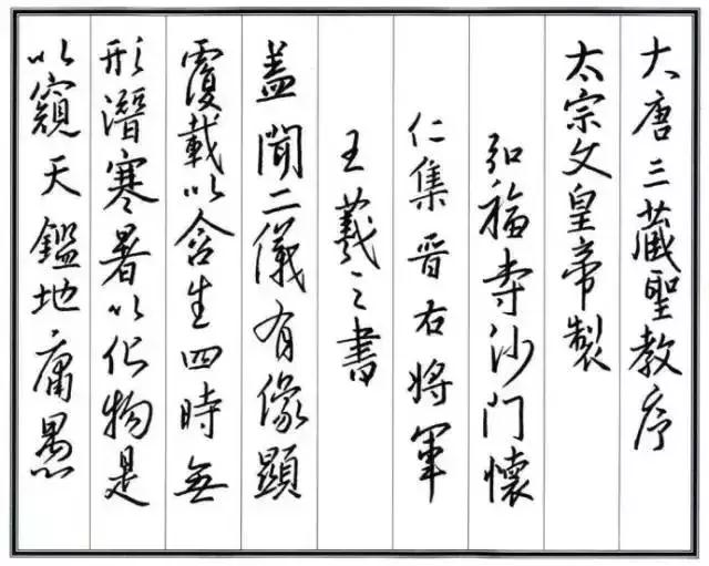 锋格书法