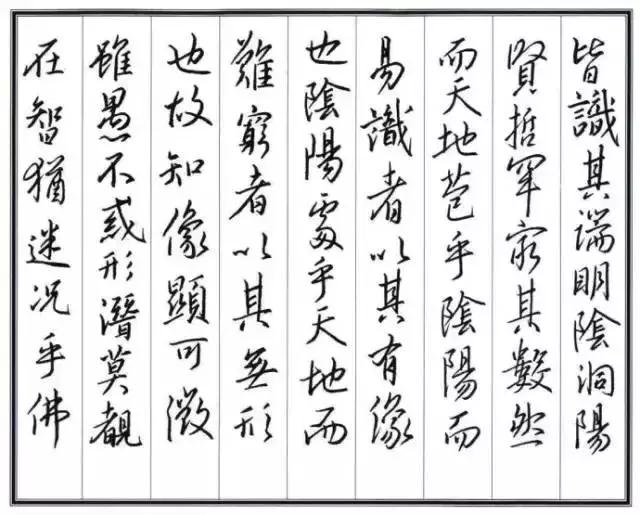 锋格书法