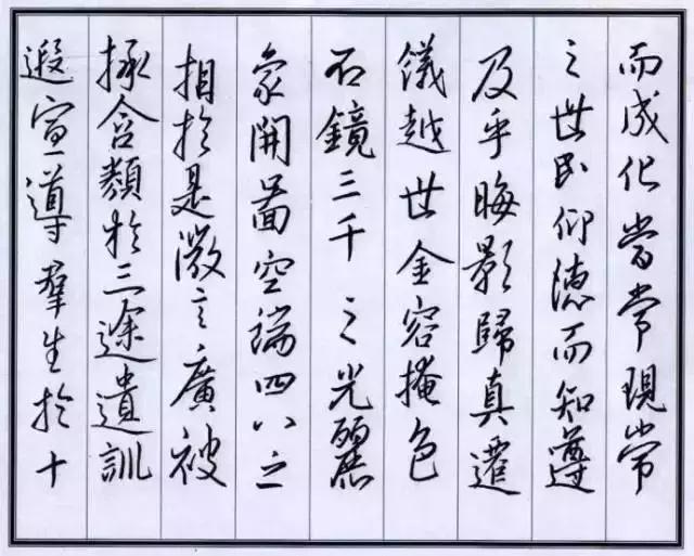 锋格书法