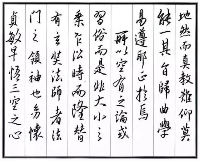 锋格书法