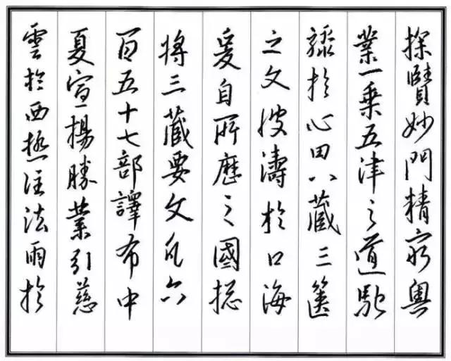 锋格书法