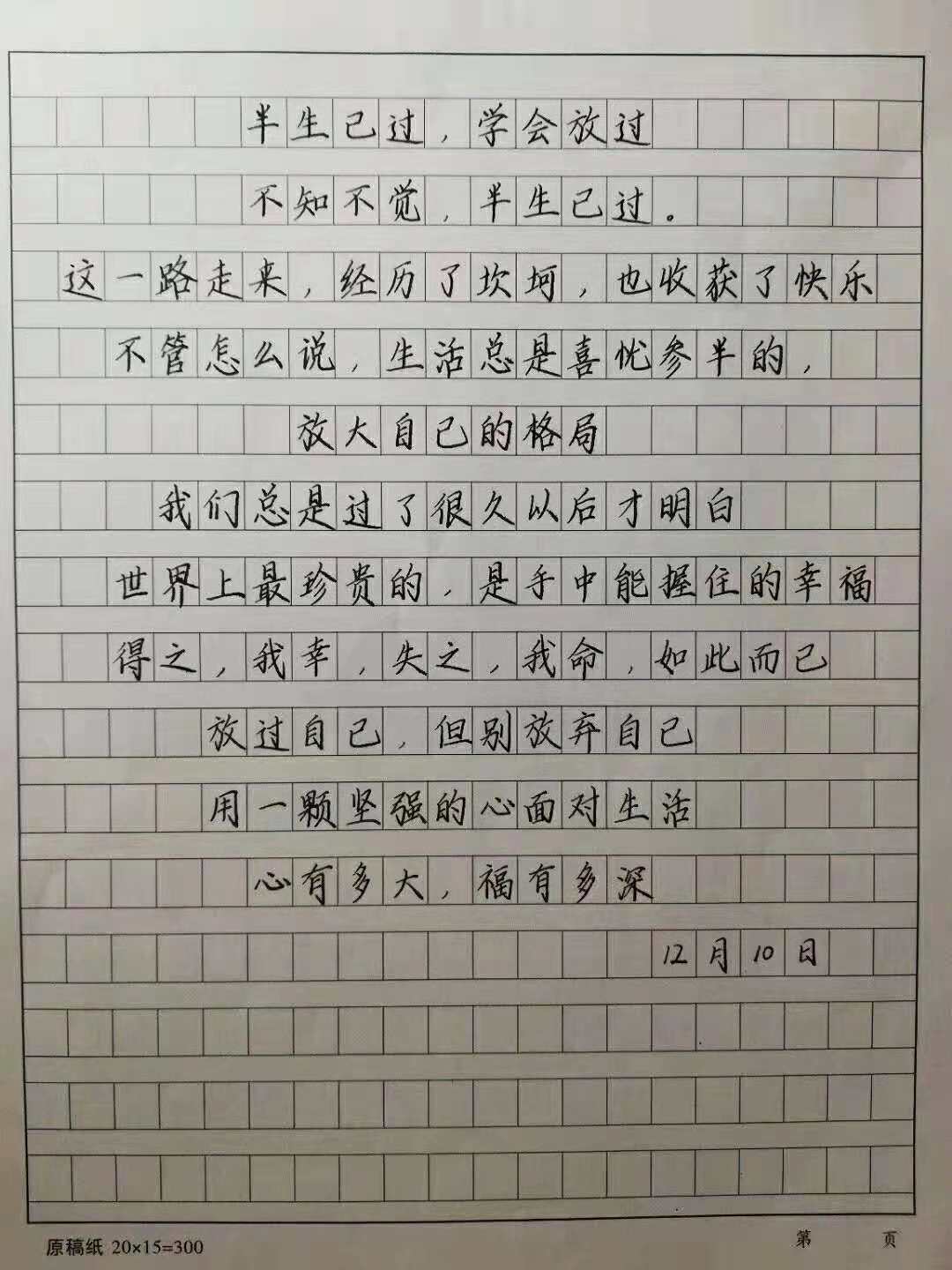 锋格练字