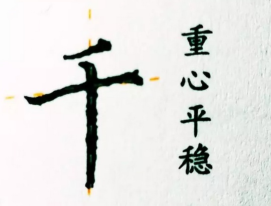 锋格书法