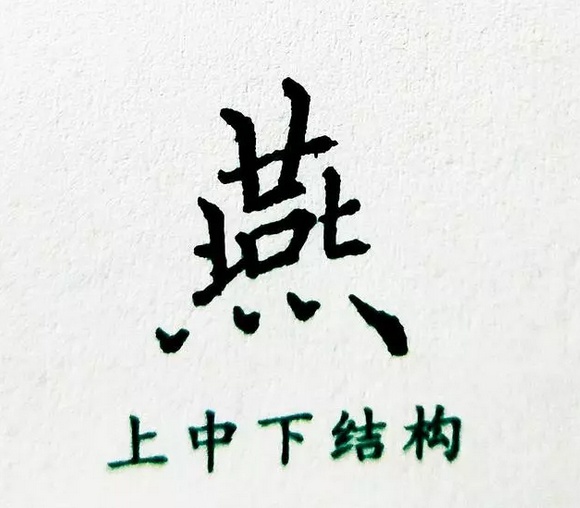 锋格书法