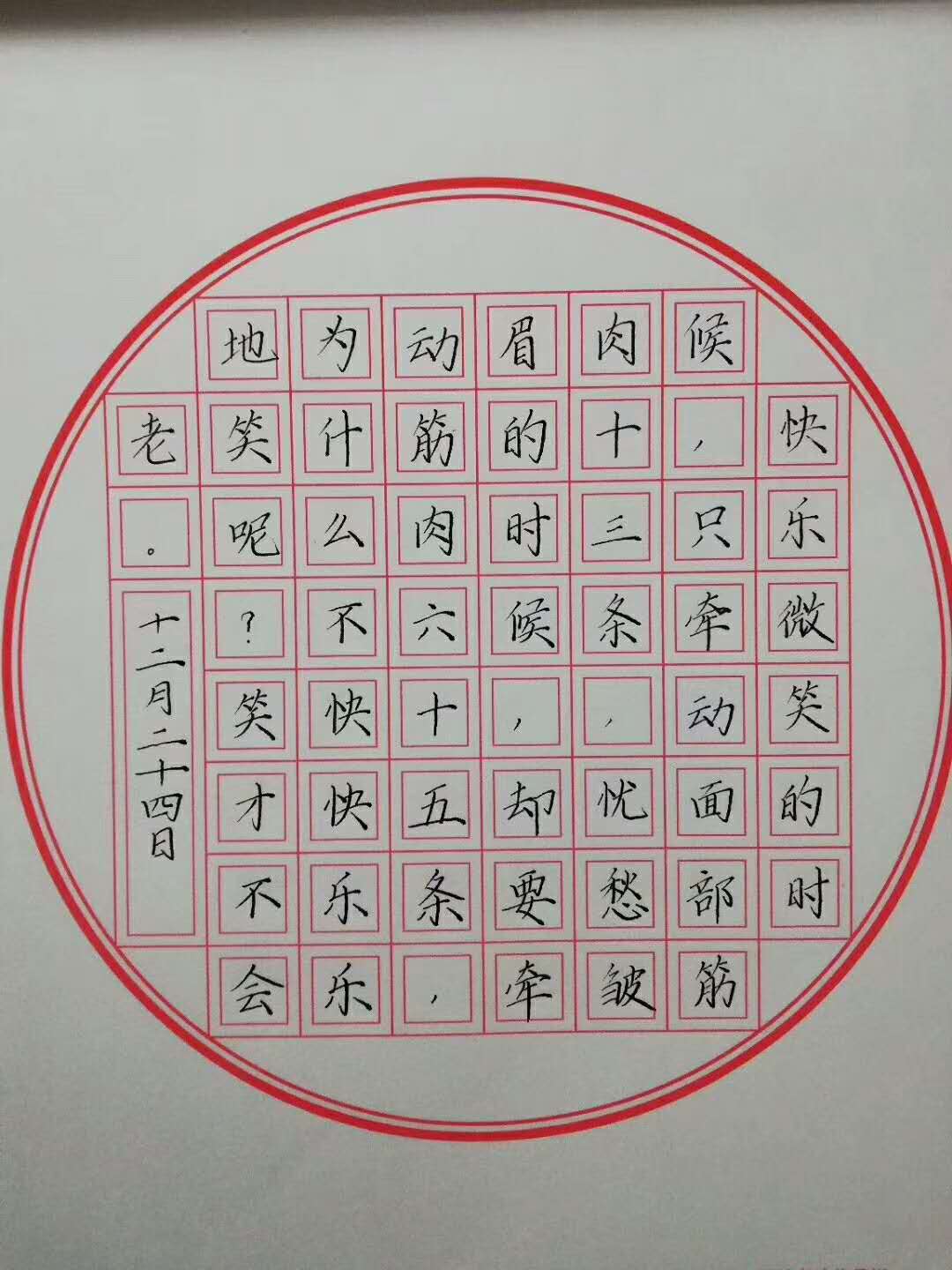 锋格书法
