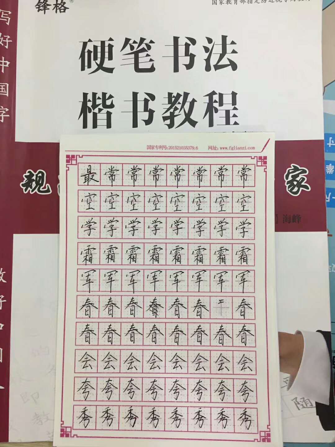 锋格练字