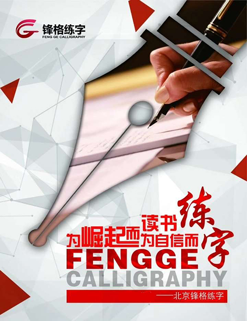 锋格练字加盟