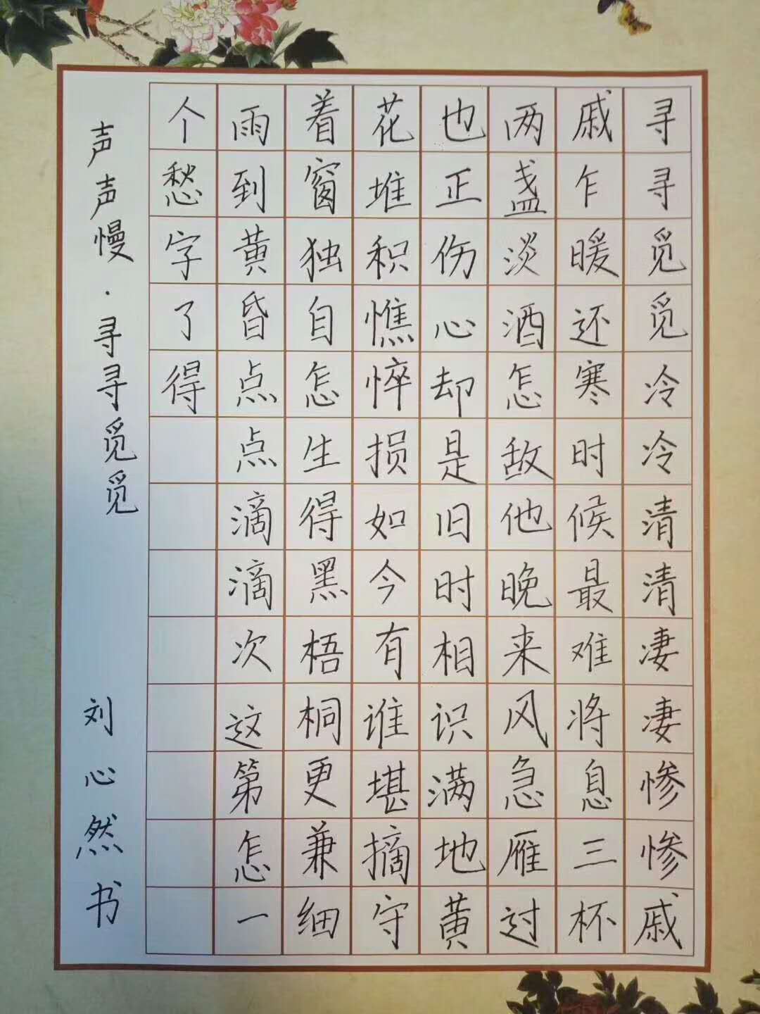 硬笔书法内容104字图片