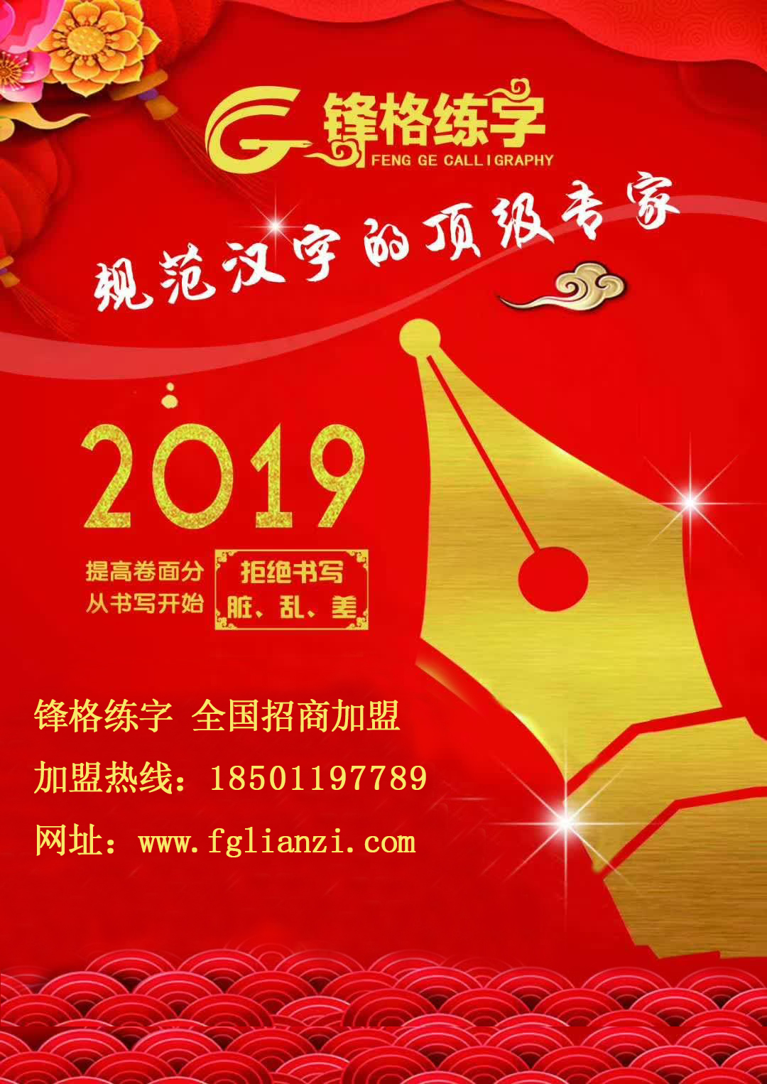 锋格书法