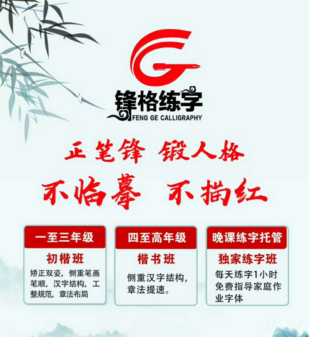 书法班加盟