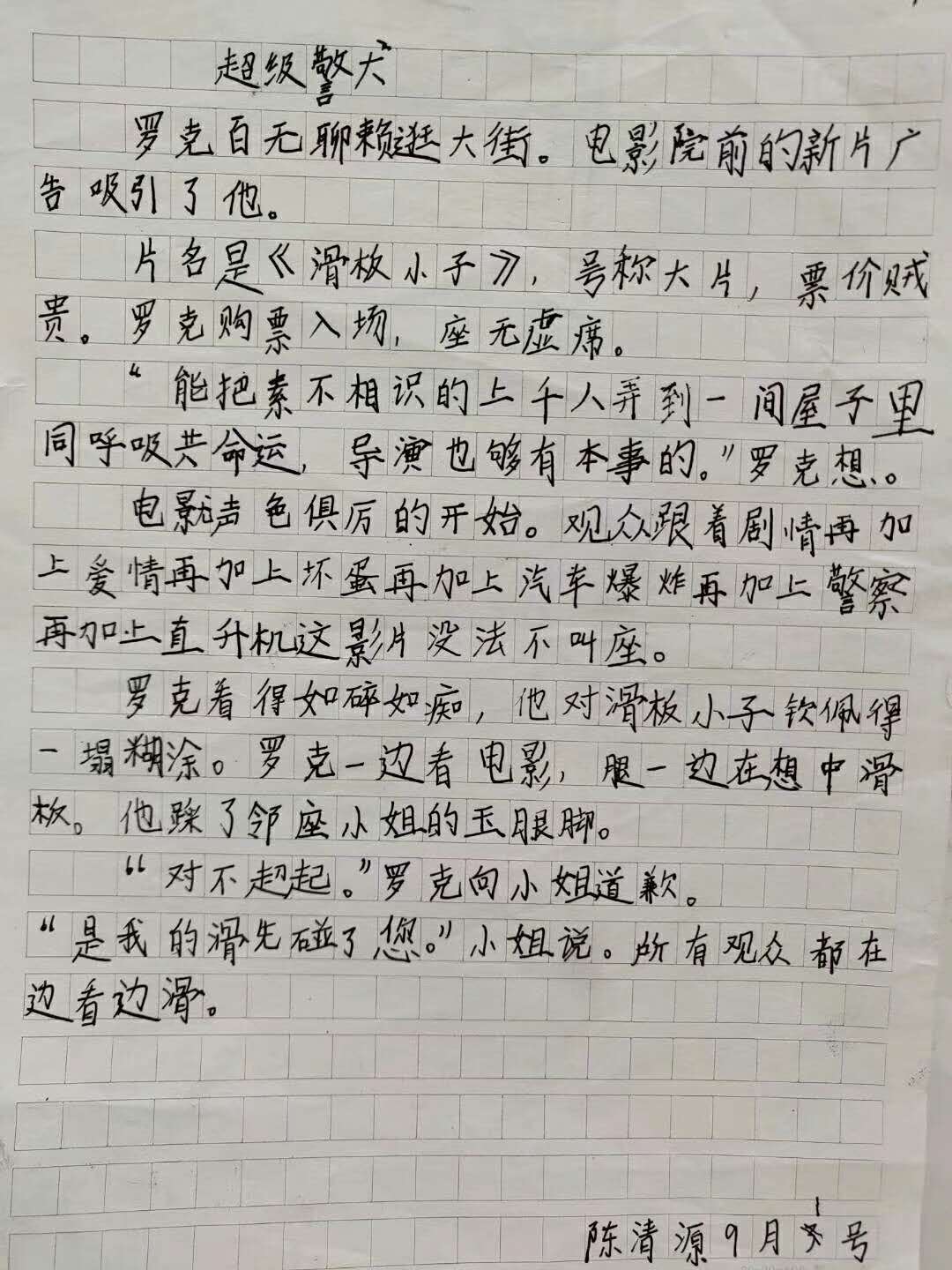 练字前