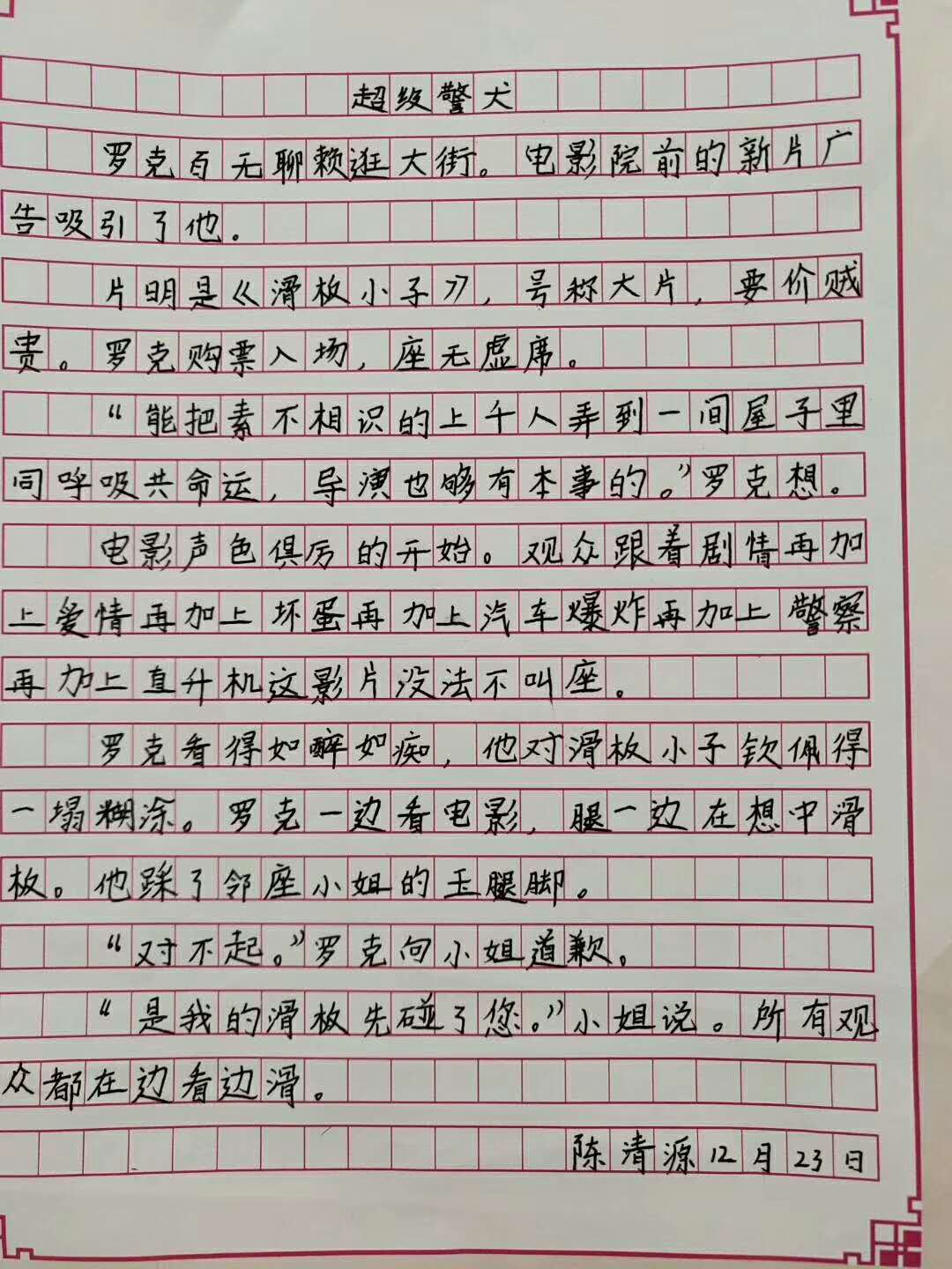 练字三个月后