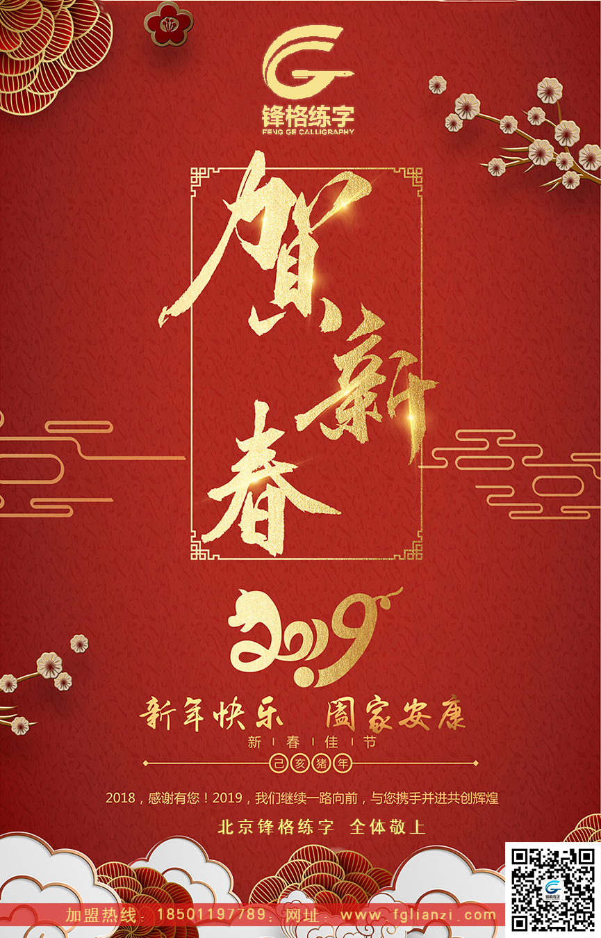 锋格练字