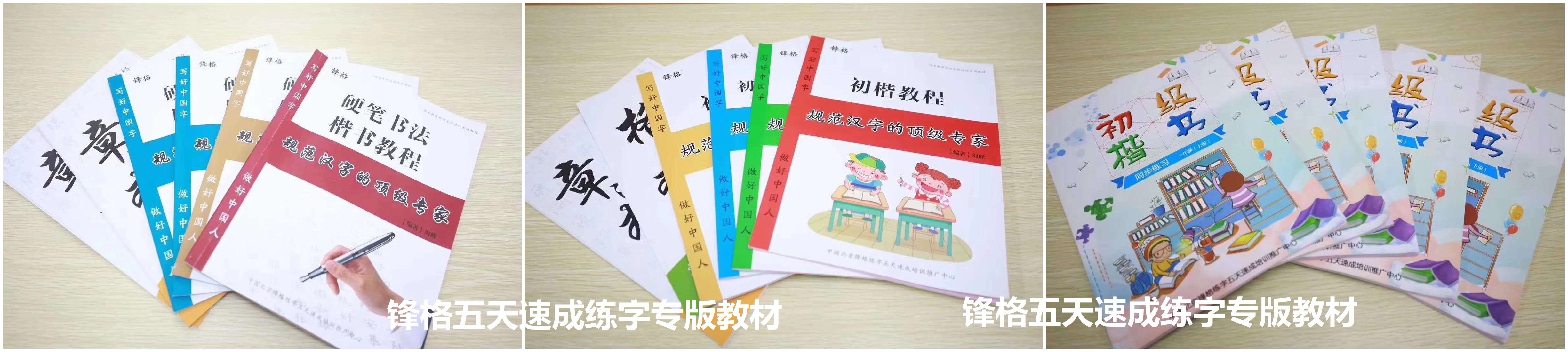 锋格练字教材