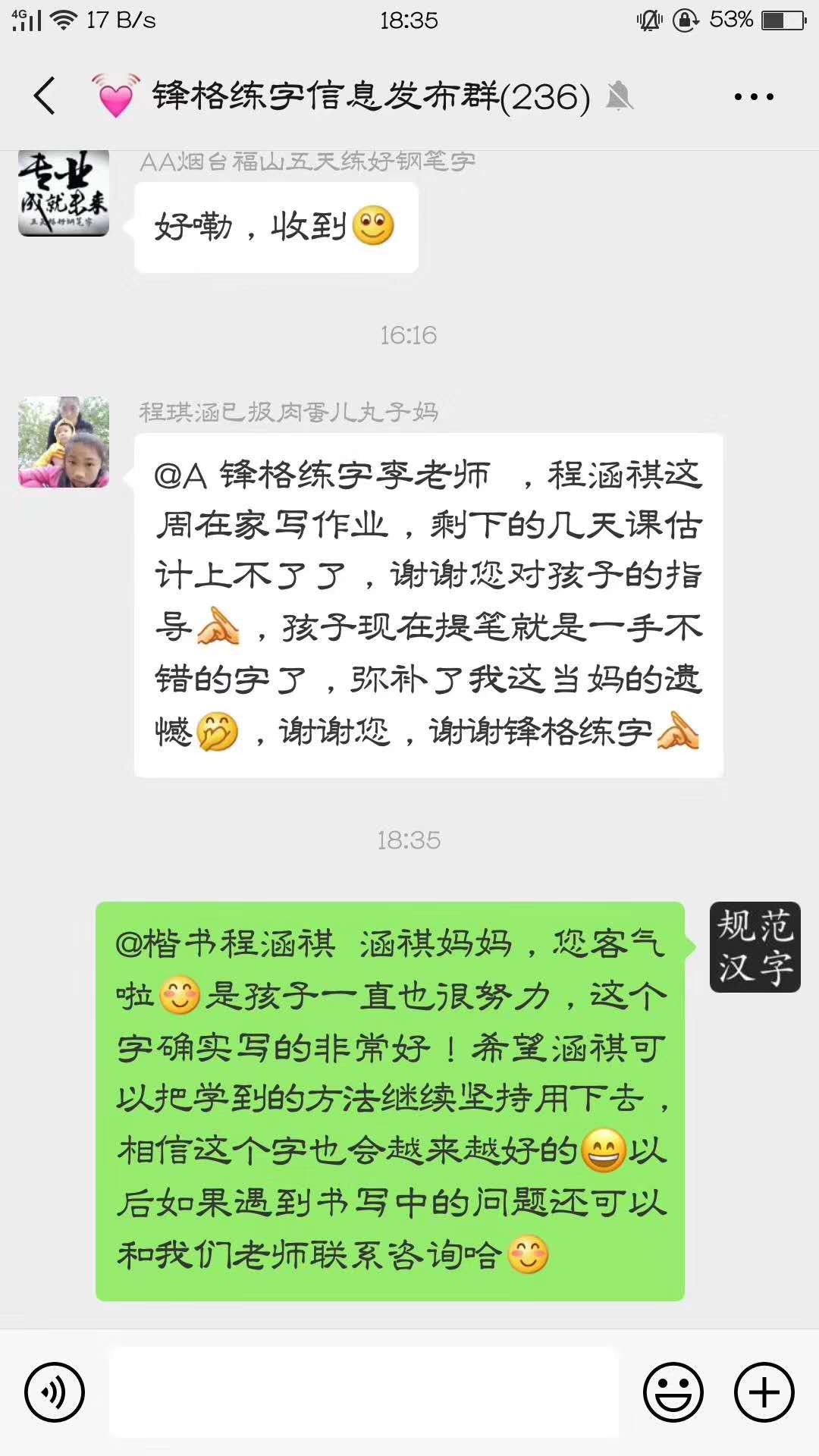 练字学员家长的肯定
