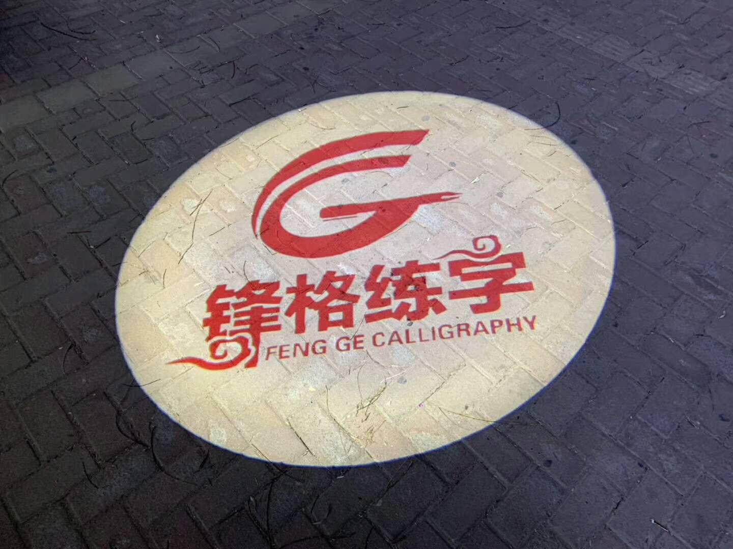 书法加盟
