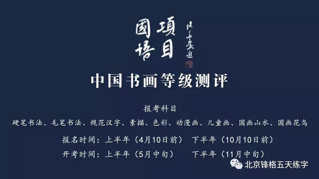 中国书画等级测评