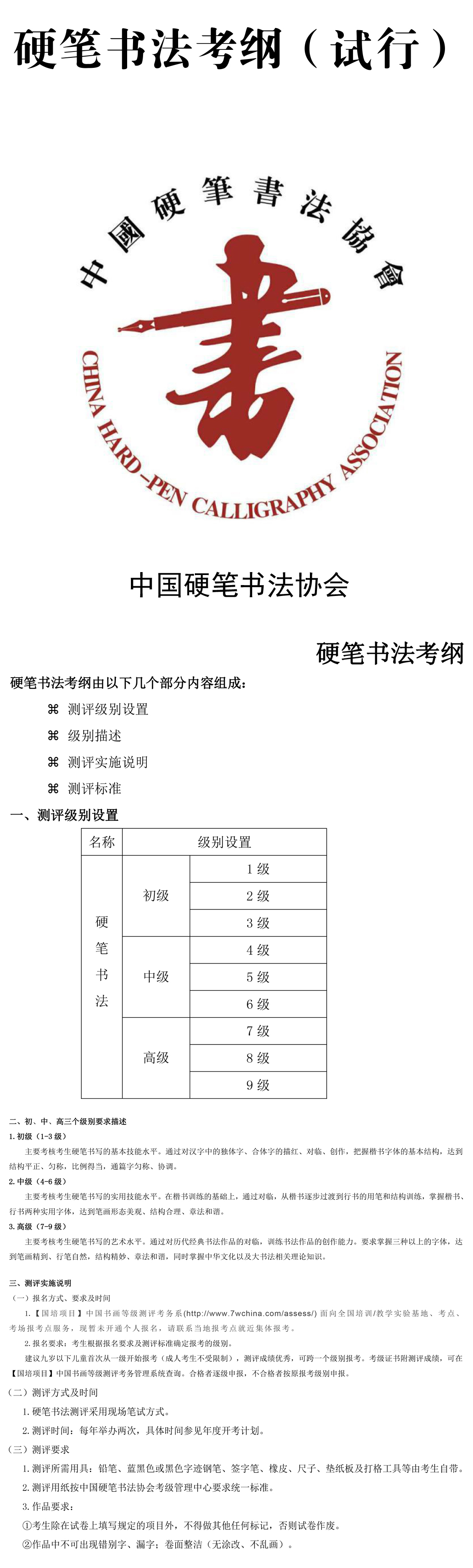硬笔书法考试大纲