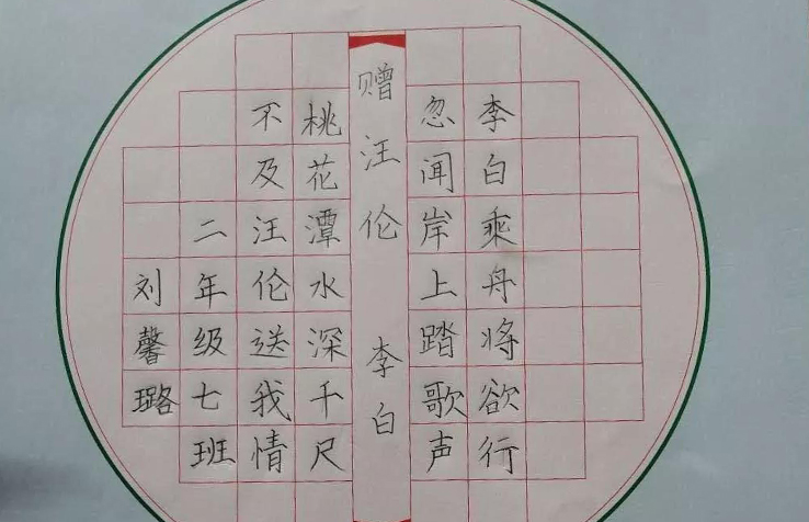 锋格练字