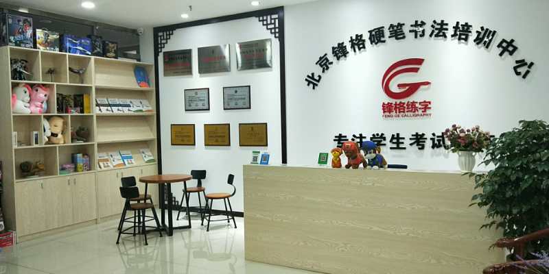练字教育加盟