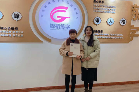热烈庆祝济南市莱芜区美女校长加盟锋格练字