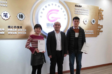 恭喜刘老师夫妻签下锋格练字河北省霸州市和固安县代理！