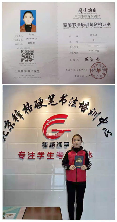 锋格练字辽阳白塔校区老师梁译文资历证书