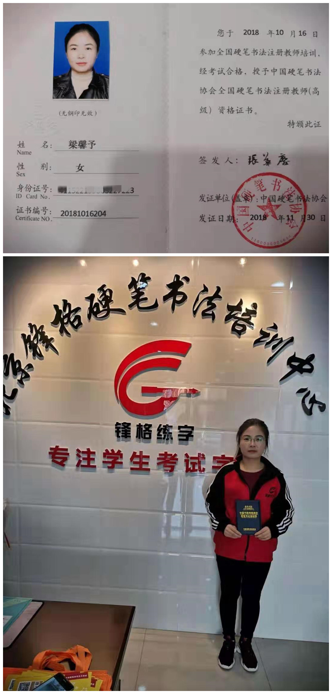 ​锋格练字辽阳白塔校区梁馨予老师资历证书