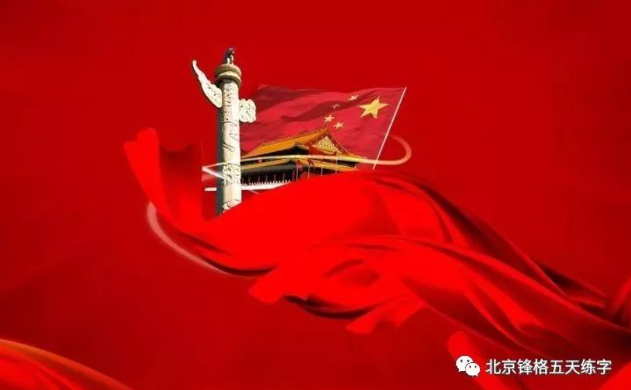 我爱我的祖国