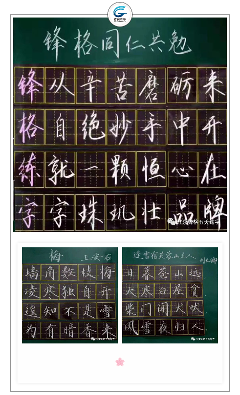 锋格练字加盟，锋格练字板书作品