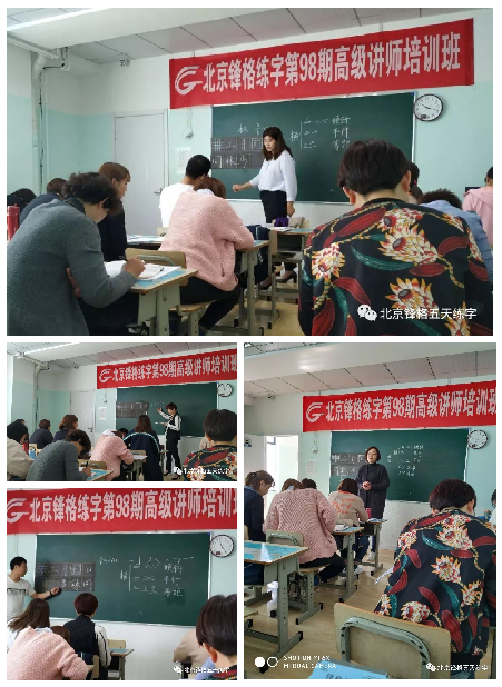 锋格练字师训公开课演练与考核