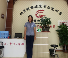 锋格练字加盟分校山东济宁兖州校区