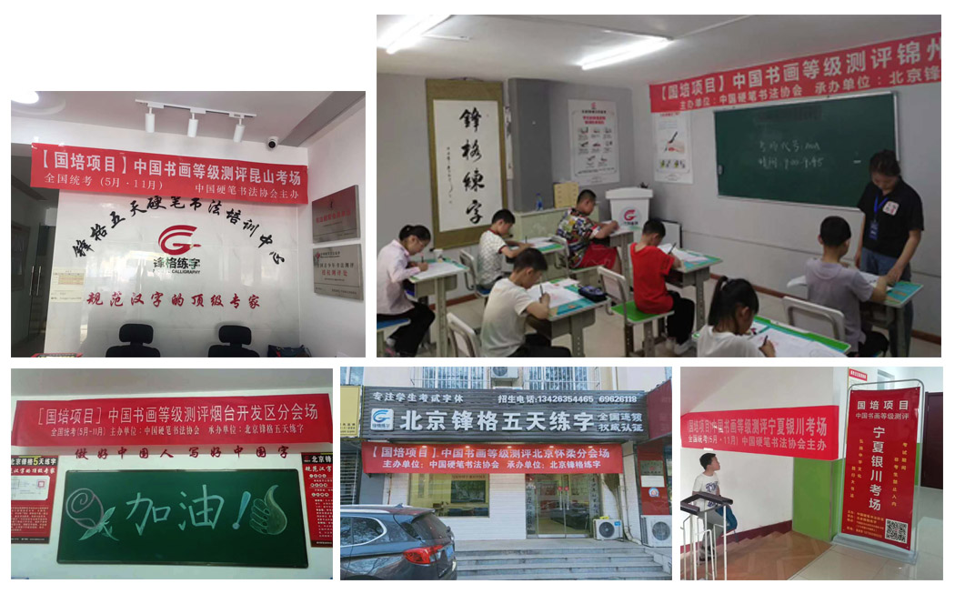 锋格练字【国培项目】分会场